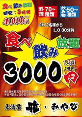 オール 299円雅(【旧店名】全品300円 雅)（南千住・三ノ輪/居酒屋） - Retty