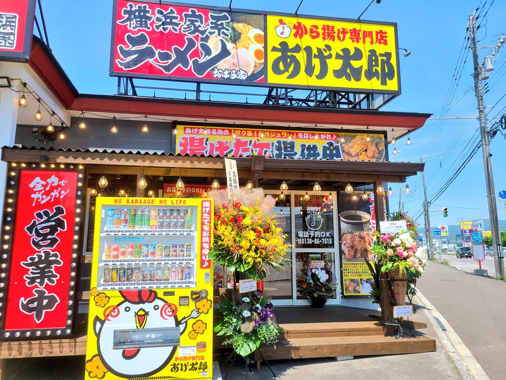 公演祝い花（スタンド花）神奈川県横浜市中区 横浜にぎわい座『第拾回三代目枝太郎まつり』桂 枝太郎 様