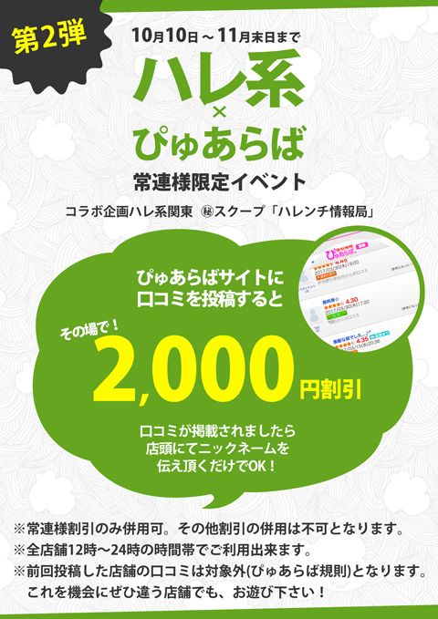 ぴゅあらばの広告・掲載情報｜風俗広告のアドサーチ