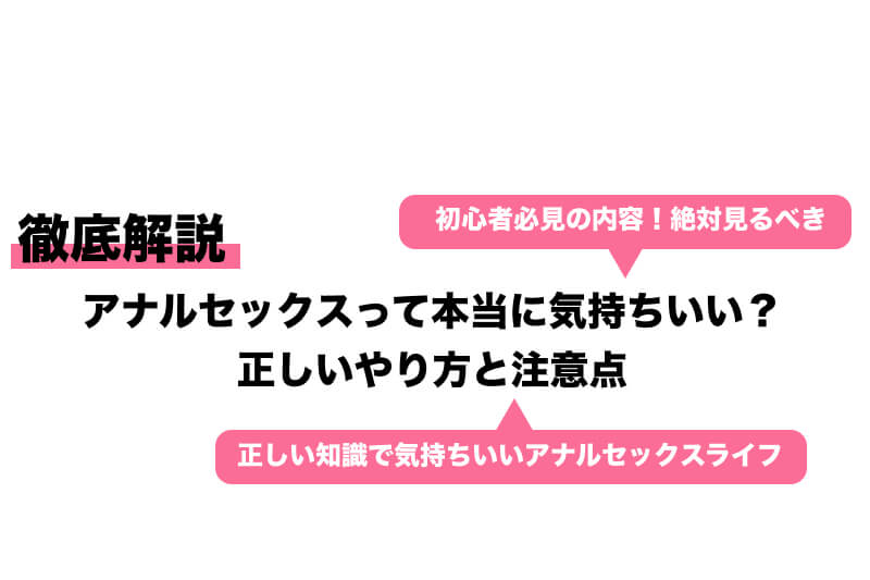 アナルセックスってどうなの？ 経験者に聞いてみた