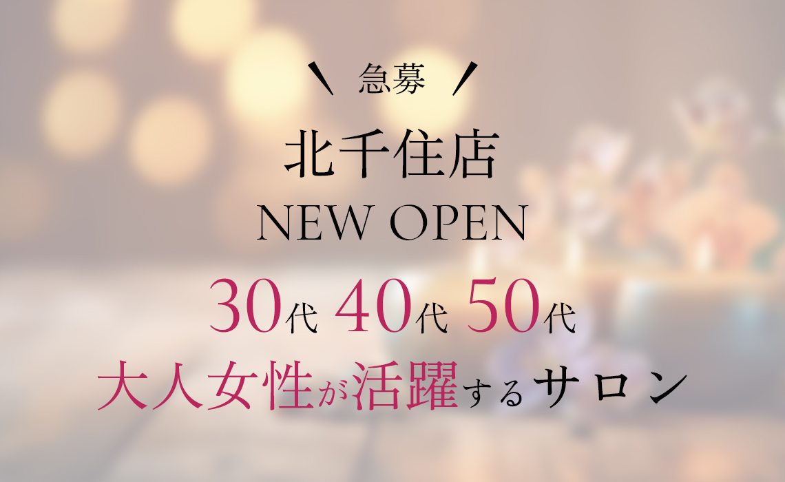 40代が主役！東京おすすめメンズエステ店「40代向けの求人情報25選」