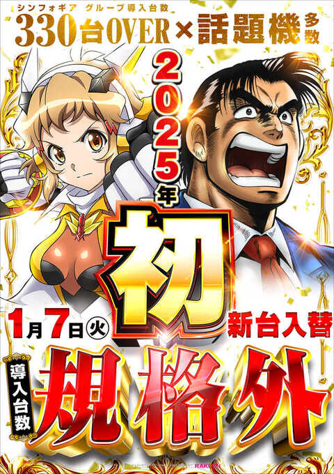 8/29(日)】埼玉・神奈川・千葉 パチンコスロットイベント取材まとめ【関東】 - スロパイ -プログラミング✖︎スロットデータ分析-