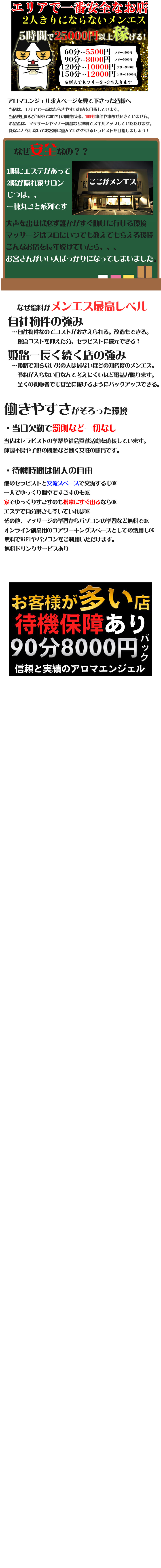 姫路アロマエンジェル（メンズエステ） (@haromaangel) /