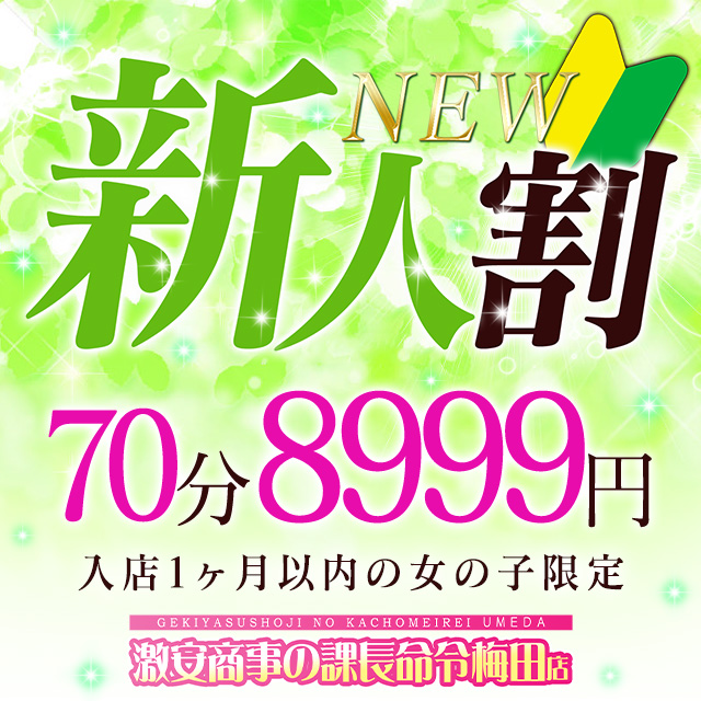 梅田のデリヘルなら激安風俗【バカンス学園梅田校】