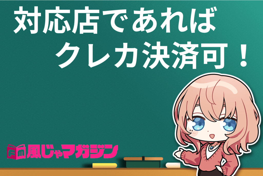 blog | 風俗クレジット決済ドットコム - 風俗店のためのカード決済代行会社