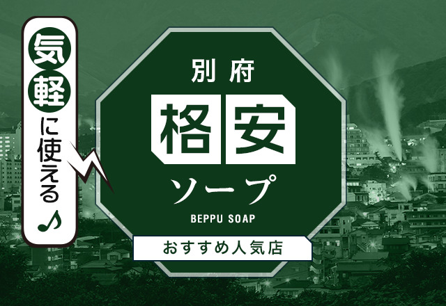 小名浜(いわき) ソープのNN/NS口コミ情報。おすすめの風俗ランキング【2023年】 | モテサーフィン