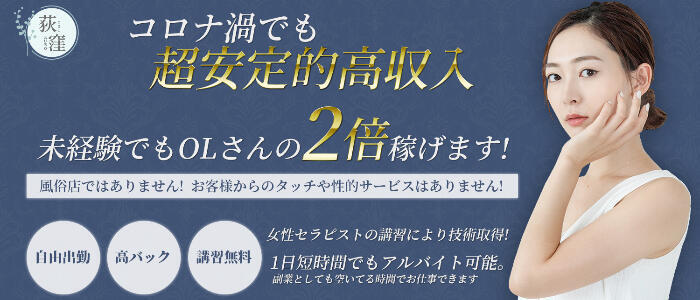 79.5（ナックファイブ）［荻窪 ピンサロ］｜風俗求人【バニラ】で高収入バイト