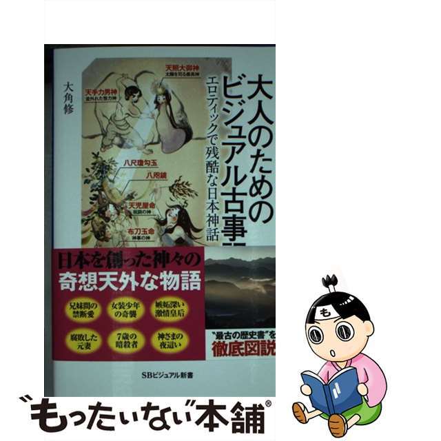 三和出版 「えろかみっ!アダルト神話これくしょん」