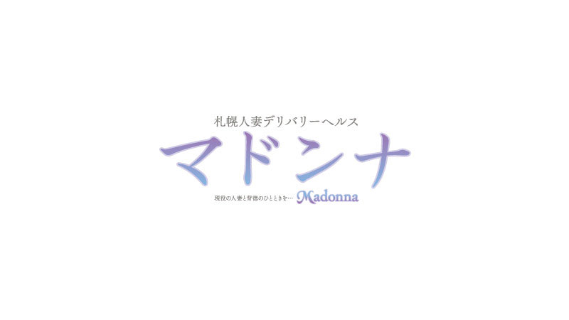 札幌すすきの風俗人妻ヘルス【奥サマンサ】人妻・熟女・濃厚・3Pプレイ