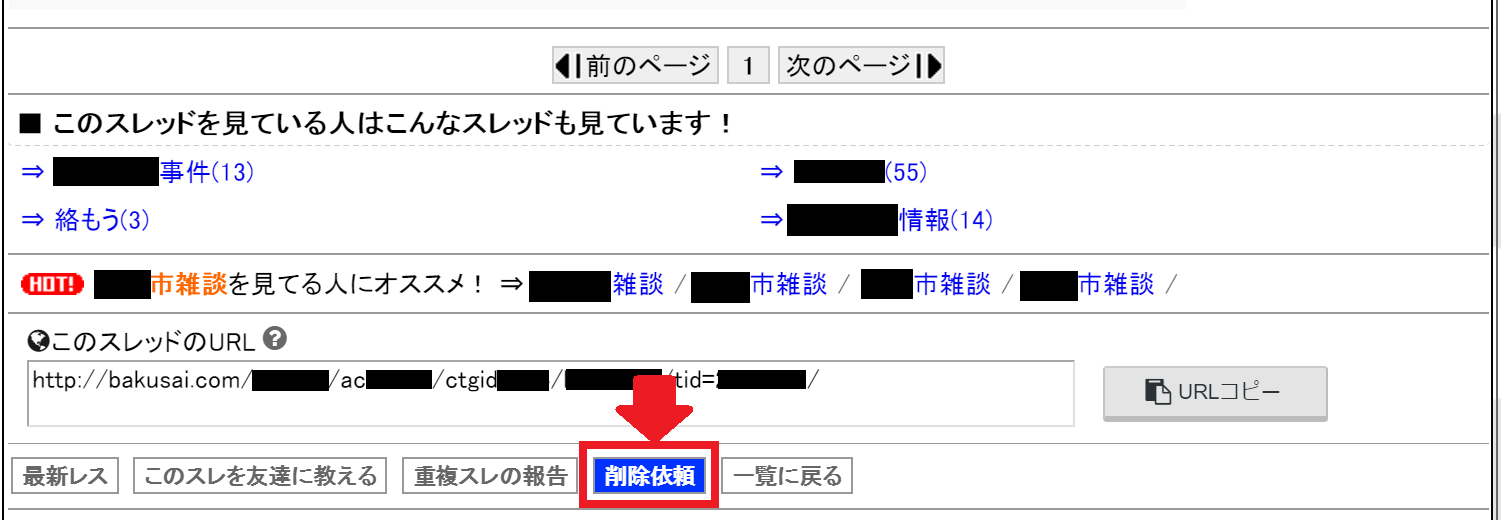 爆サイへ開示請求を行う手順は？弁護士に相談するのが良いケースも | 弁護士保険の教科書ー弁護士監修ー