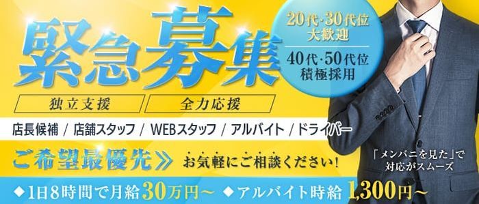 ヘルスの風俗男性求人・高収入バイト情報【俺の風】