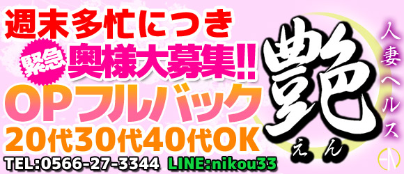 愛知の風俗求人(高収入バイト)｜口コミ風俗情報局