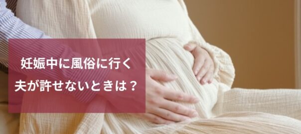 セックスレスなのに「風俗NG」はアリ？結婚後のパートナーへの性制限どこまで許される？30代女性「私は細身で『胸が大きい人と仲良くしたい』と言われても満たしてあげられない」  (ABEMA TIMES) -