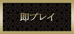 料金システム | 池袋アナルファック風俗【池袋AF革命 絶頂アクメ】東京ホテヘルデリヘル風俗No1