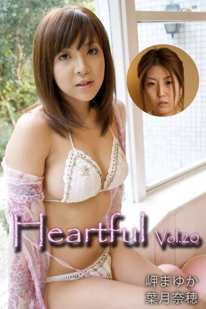 楽天Kobo電子書籍ストア: Heartful Vol.20