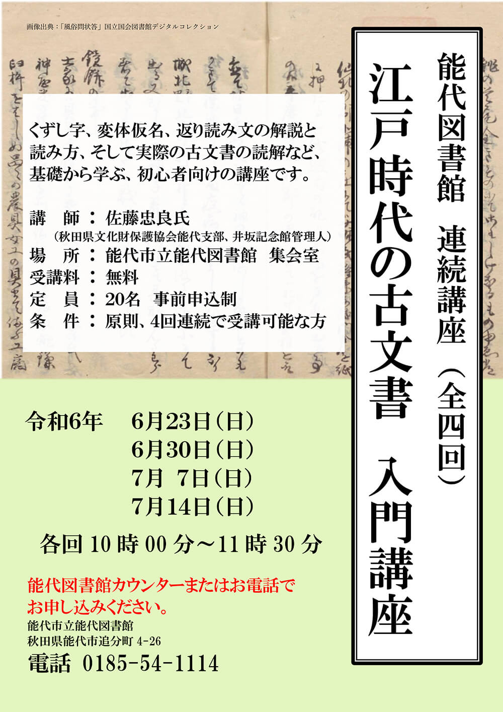 最新版】能代でさがす風俗店｜駅ちか！人気ランキング