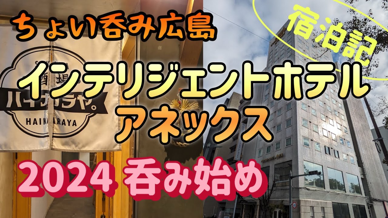 広島インテリジェントホテルアネックスのＪＲ・新幹線＋宿泊セットプラン一覧 | 往復新幹線と宿泊パックの格安予約は日本旅行