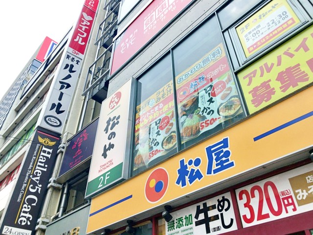 松のや 西巣鴨店 |