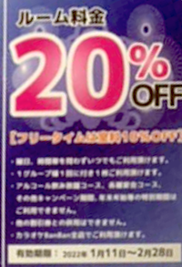 フリータイム激安！「カラオケBanBan」店舗レポート・ルーム料金まとめ(カラオケバンバン) – 名古屋人のヒトカラ入門