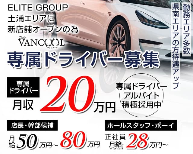 茨城の20代後半歓迎キャバクラ求人・体入なら【体入ショコラ】