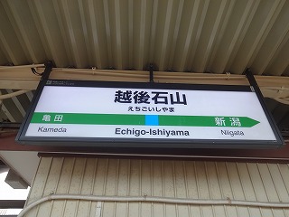 越後石山駅に近いおすすめホテル・旅館 【Yahoo!トラベル】