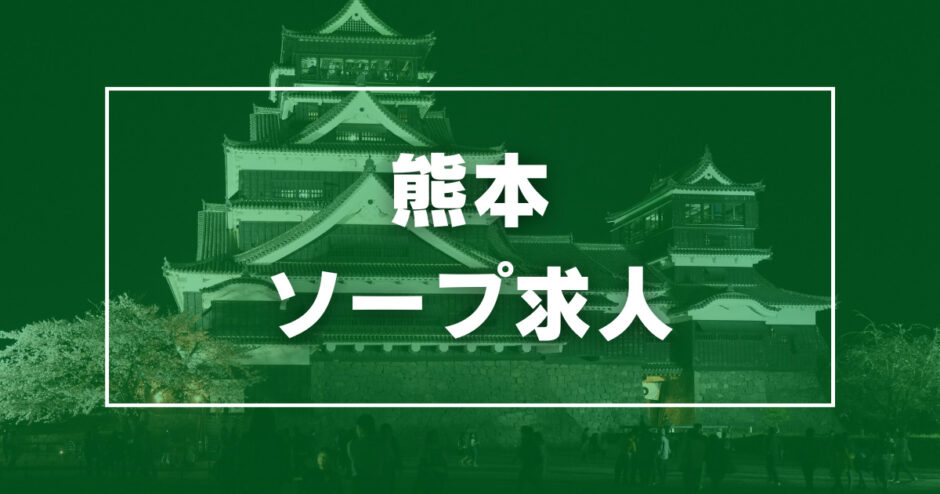 広島県のソープ求人【バニラ】で高収入バイト