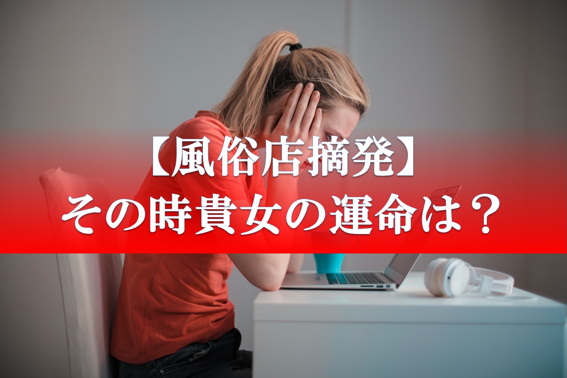 40代・50代で風俗スタッフとして働き始めたい方必見！働く前に知っておきたいポイントとは？｜野郎WORKマガジン