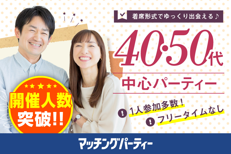 福島県の婚活パーティー/お見合いパーティー/街コンの出会い一覧 | TMSイベントポータル