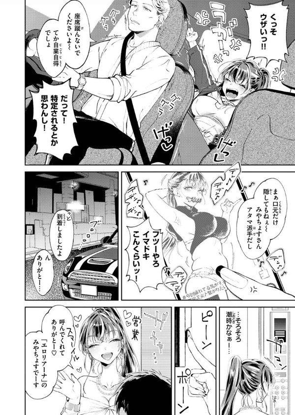 全3話エロ漫画・中編】内緒でデリヘル勤務する美人義母！好きになった客は義息子だった！【舞六マイム】 | ヌケマン-エロ漫画・エロ同人誌-