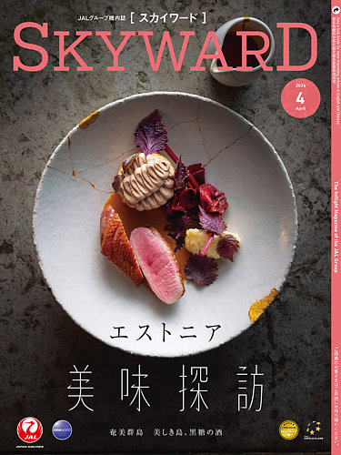 SKYWARD国内版（スカイワード）｜定期購読4%OFF