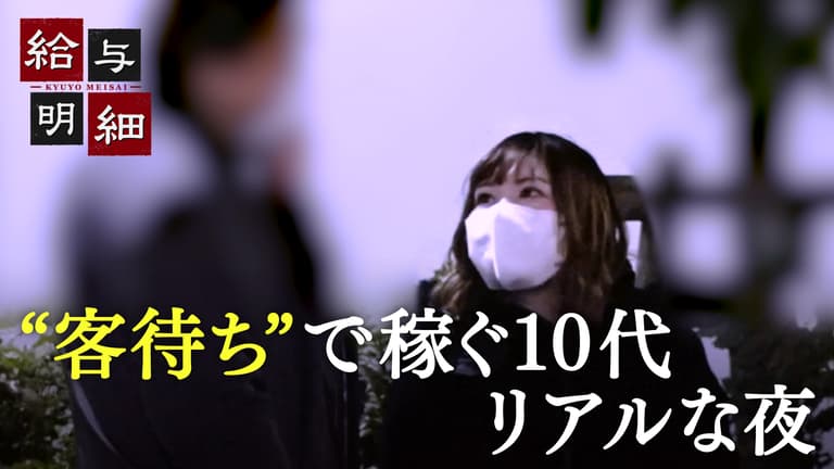 新宿歌舞伎町の子どもたち 「トー横」に集まる理由は タワー開業で再開発進む