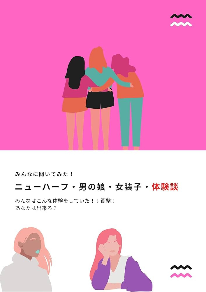 男の娘」の人気タグ記事一覧｜note ――つくる、つながる、とどける。