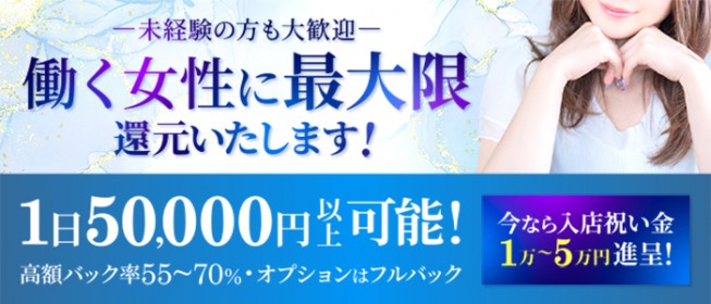 安城の風俗求人【バニラ】で高収入バイト