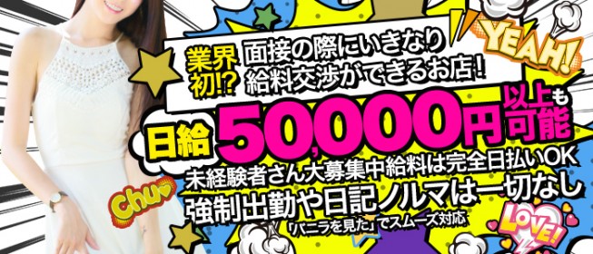 茨城｜メンズエステ体入・求人情報【メンエスバニラ】で高収入バイト