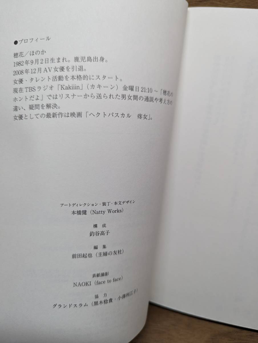 穂花のプロフィール（身長、生年月日、出身地 など） | ORICON NEWS