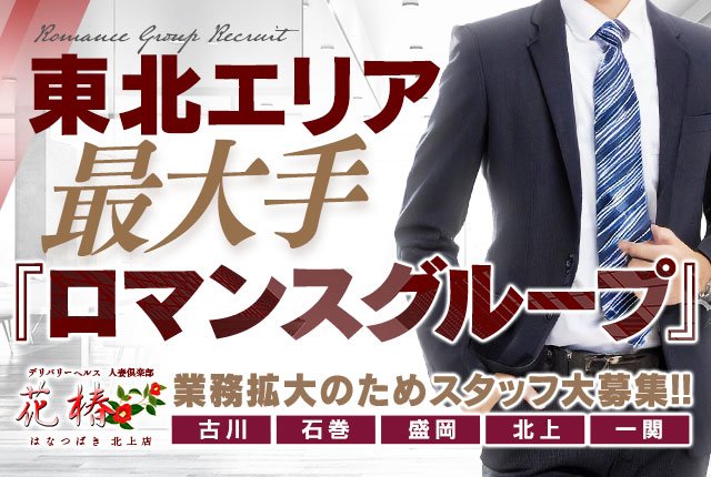 盛岡・花巻の風俗・デリヘル求人をエリアから探す | 高収入バイト【ともJOB岩手】