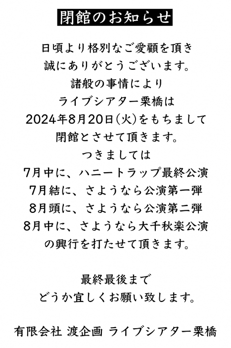 ２０２３年３月結・ライブシアター栗橋】７年半ぶりのライブシアター栗橋 | 自由奔放な人が真面目にストリップ観劇感想を語る！