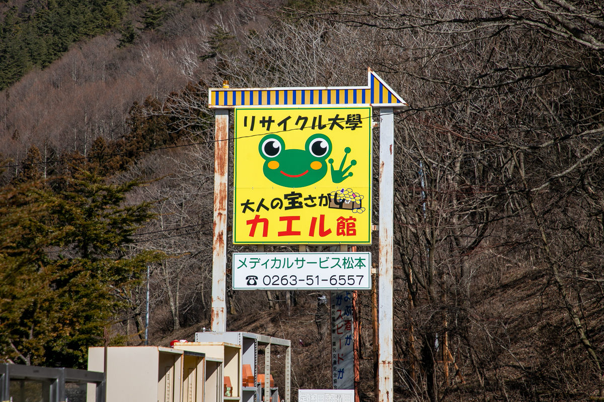 ハッピーホテル｜長野県 塩尻北インターエリアのラブホ ラブホテル一覧