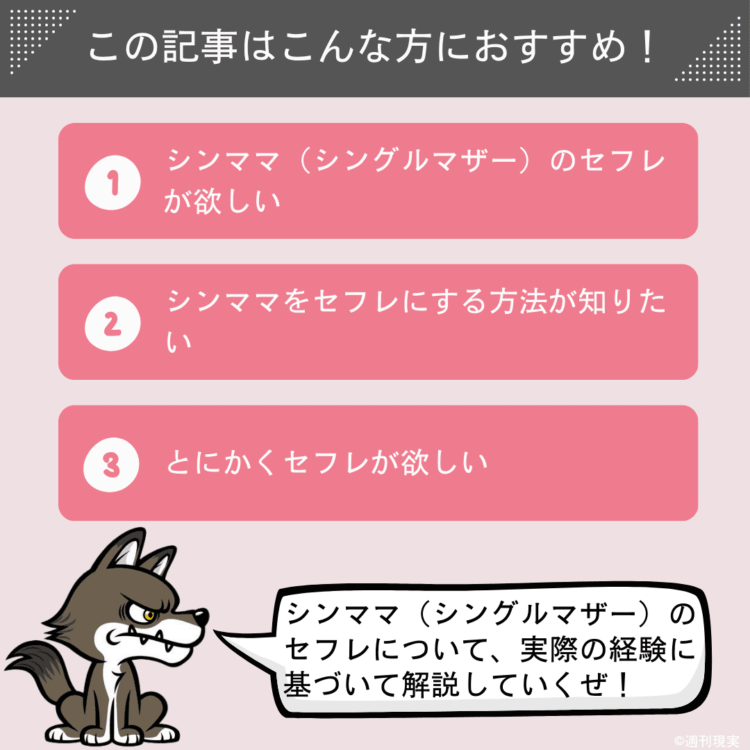 シングルマザーをセフレにする方法は？シンママ子持ちとセックスするコツ