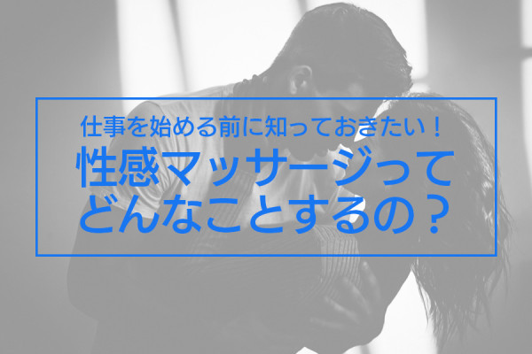 男の性感帯は18か所！愛撫のコツを部位別に教えます【風俗嬢必見】 | シンデレラグループ公式サイト