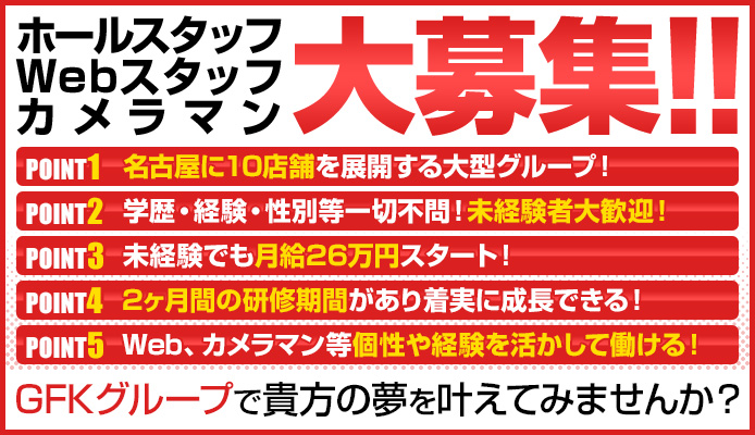 愛知の風俗男性求人・バイト【メンズバニラ】