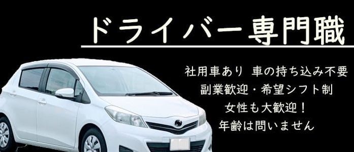 栃木の送迎ドライバー風俗の内勤求人一覧（男性向け）｜口コミ風俗情報局