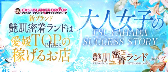 松山市｜デリヘルドライバー・風俗送迎求人【メンズバニラ】で高収入バイト