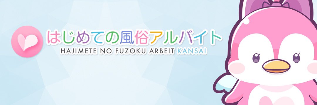 はじ風面接交通費プレゼントキャンペーン【はじめての風俗アルバイト（はじ風）】