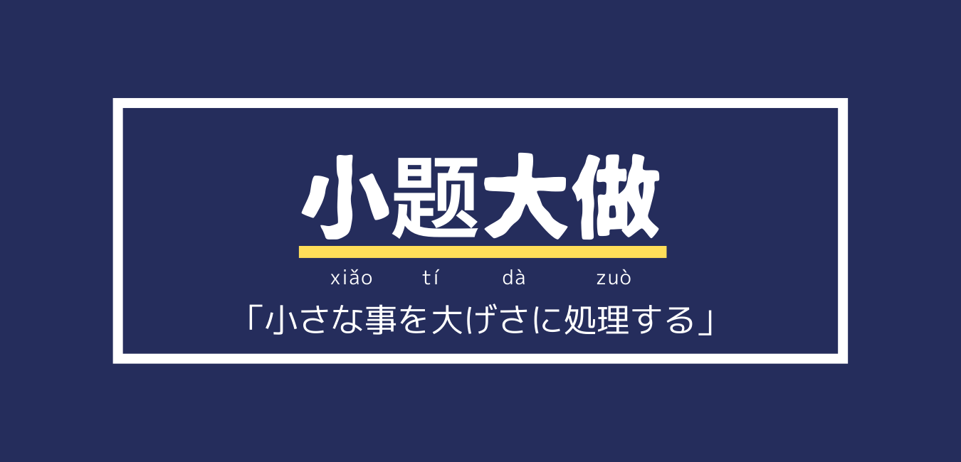 恣意的」の正しい意味を理解していますか？わかるようでわからない言葉の意味を例文や言い換え表現でおさらい！【大人の語彙力強化塾671】 |  Precious.jp（プレシャス）