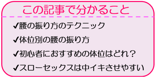 カレの興奮30%増!?セックス中「腰の動かし方」で燃えさせるコツ7つ！ | リア女ニュース