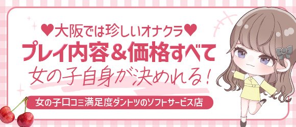 ニューハーフ手コキ＆前立腺＆オナクラLIBE 関西店｜【関西】デリヘル・ホテヘル・風俗エステ情報「デリスタ 関西版」