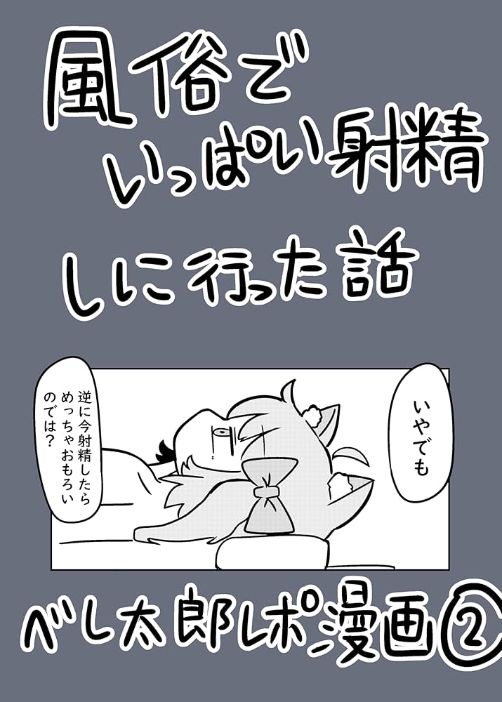 漫画風俗バンザイ！！第64話 「男のロマン！アロマと性感マッサージに加えてコスプレまで…」 - アロマでびゅー(成田/風俗エステ)｜風俗 情報ビンビンウェブ