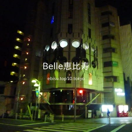 ｂｅｌｌｅ ｖｉｌｌｅ ＥＢＩＳＵ（ベルヴィル恵比寿）の物件情報｜渋谷・目黒・世田谷のシェアハウスをお探しならシェアパーク