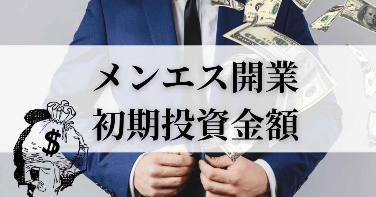 メンズエステ経営は難しい？必要な資格やセラピストから目指す方法も｜メンズエステお仕事コラム／メンズエステ求人特集記事｜メンズエステ 求人情報サイトなら【メンエスリクルート】